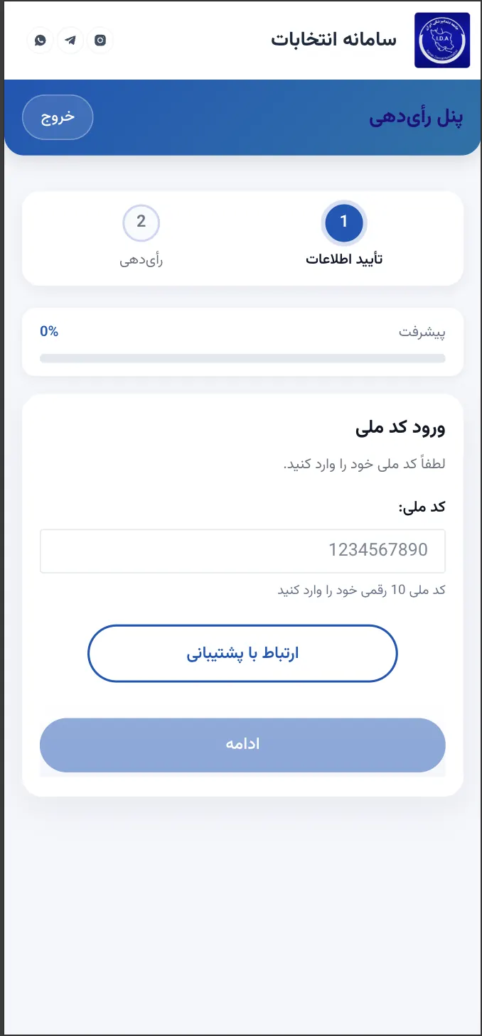 راهنمای تصویری مرحله 3 - ورود کد ملی