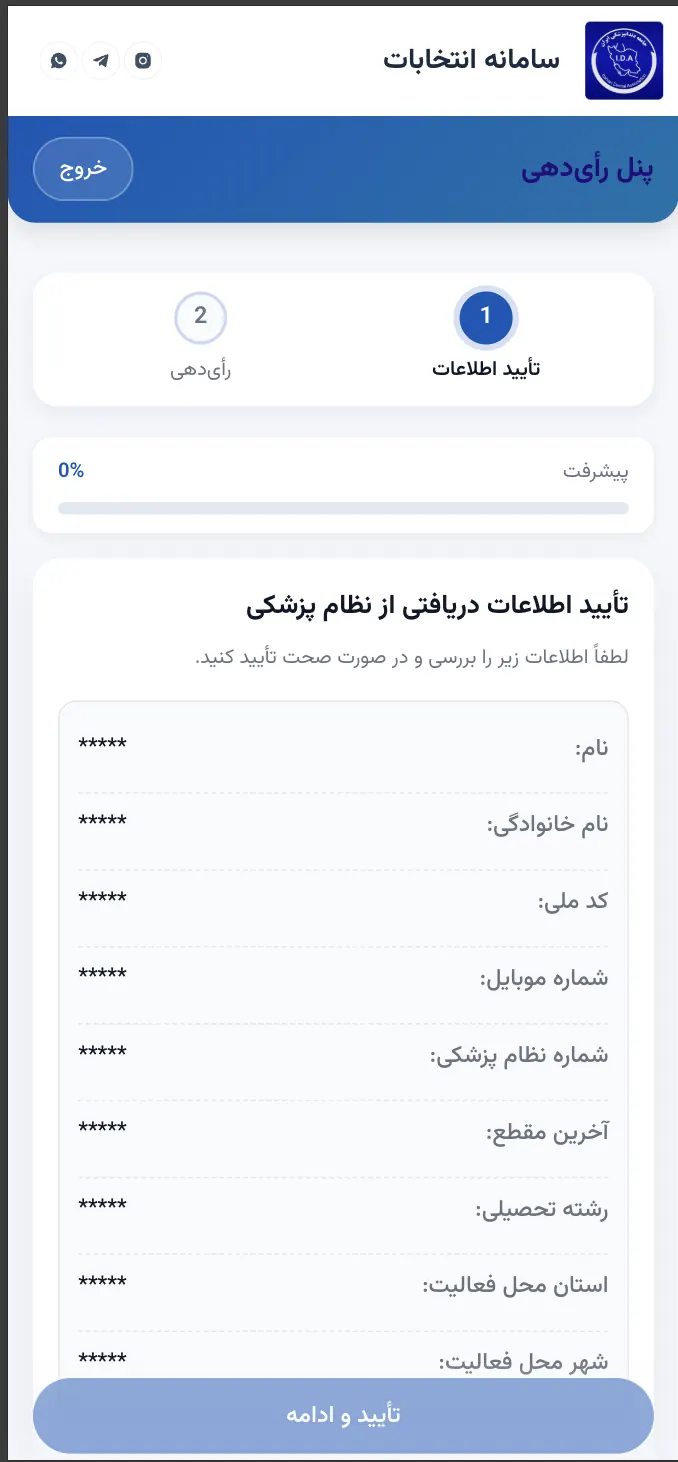 راهنمای تصویری مرحله 4 - استعلام نظام پزشکی