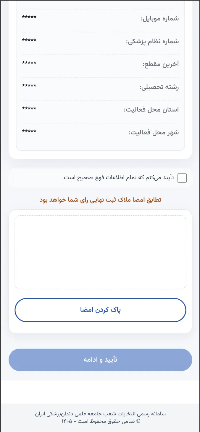 راهنمای تصویری مرحله 5 - بررسی و تأیید اطلاعات