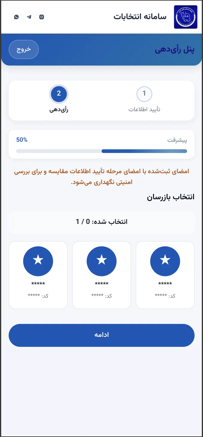 راهنمای تصویری مرحله 8 - انتخاب بازرس