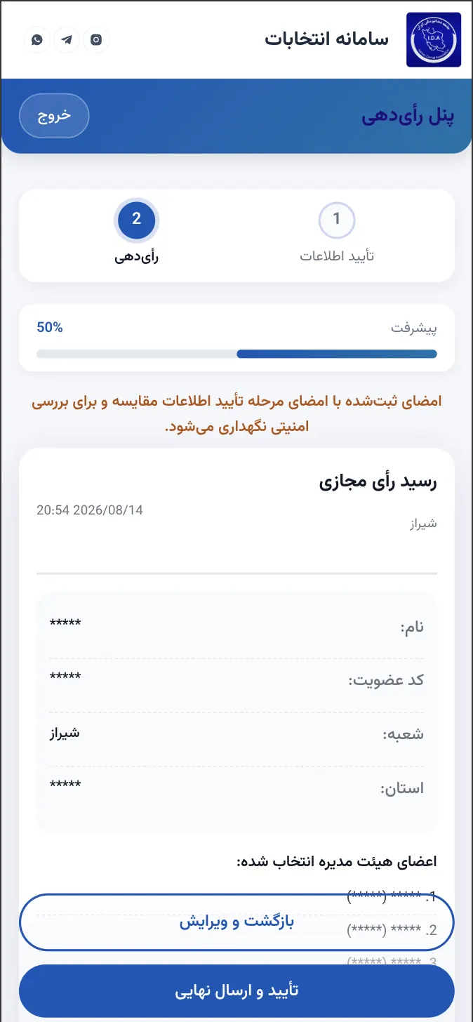 راهنمای تصویری مرحله 9 - بازبینی رأی