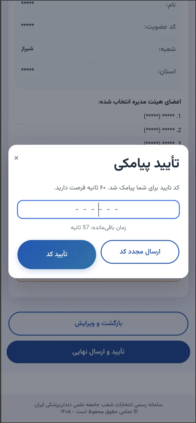 راهنمای تصویری مرحله 10 - تأیید پیامکی