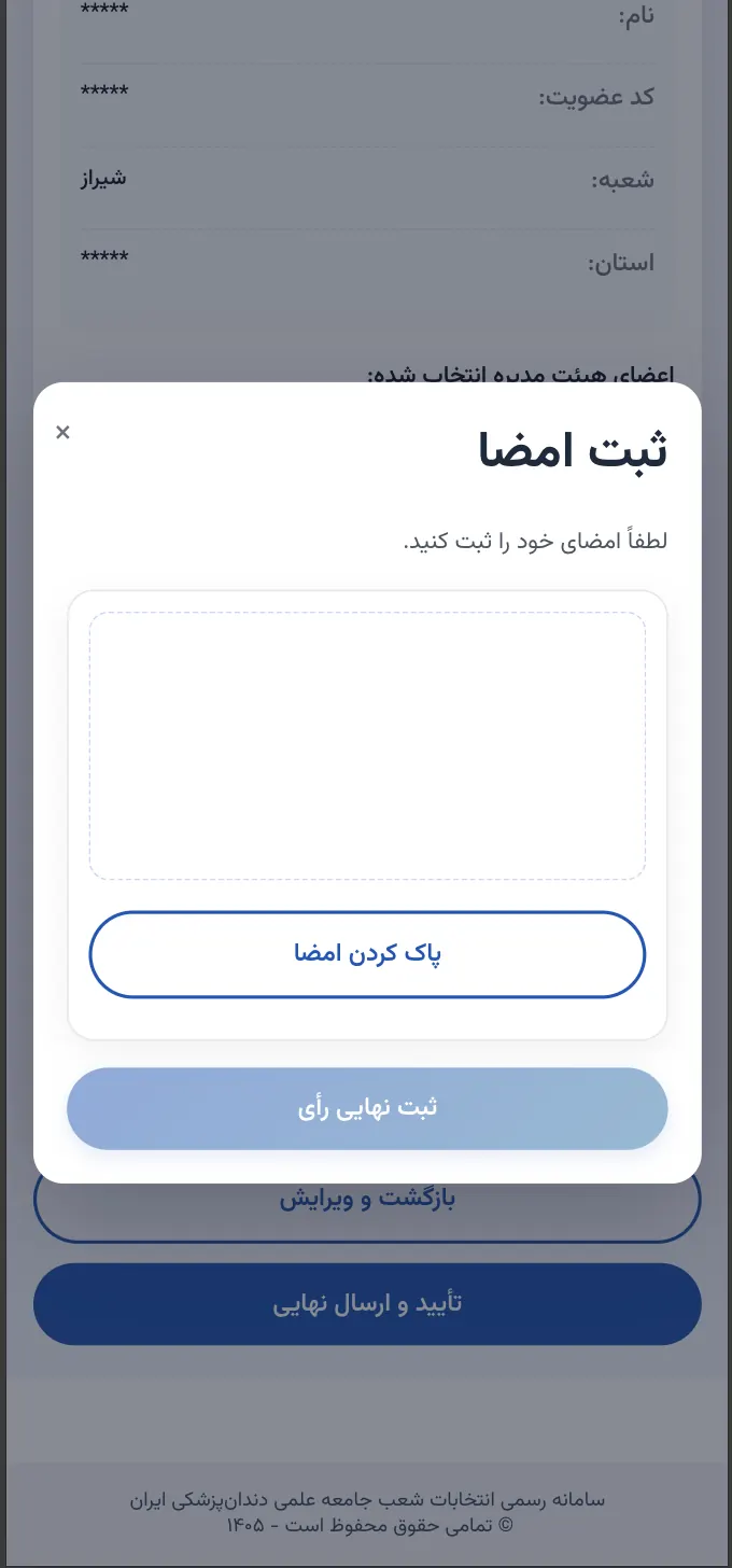 راهنمای تصویری مرحله 11 - ثبت امضا