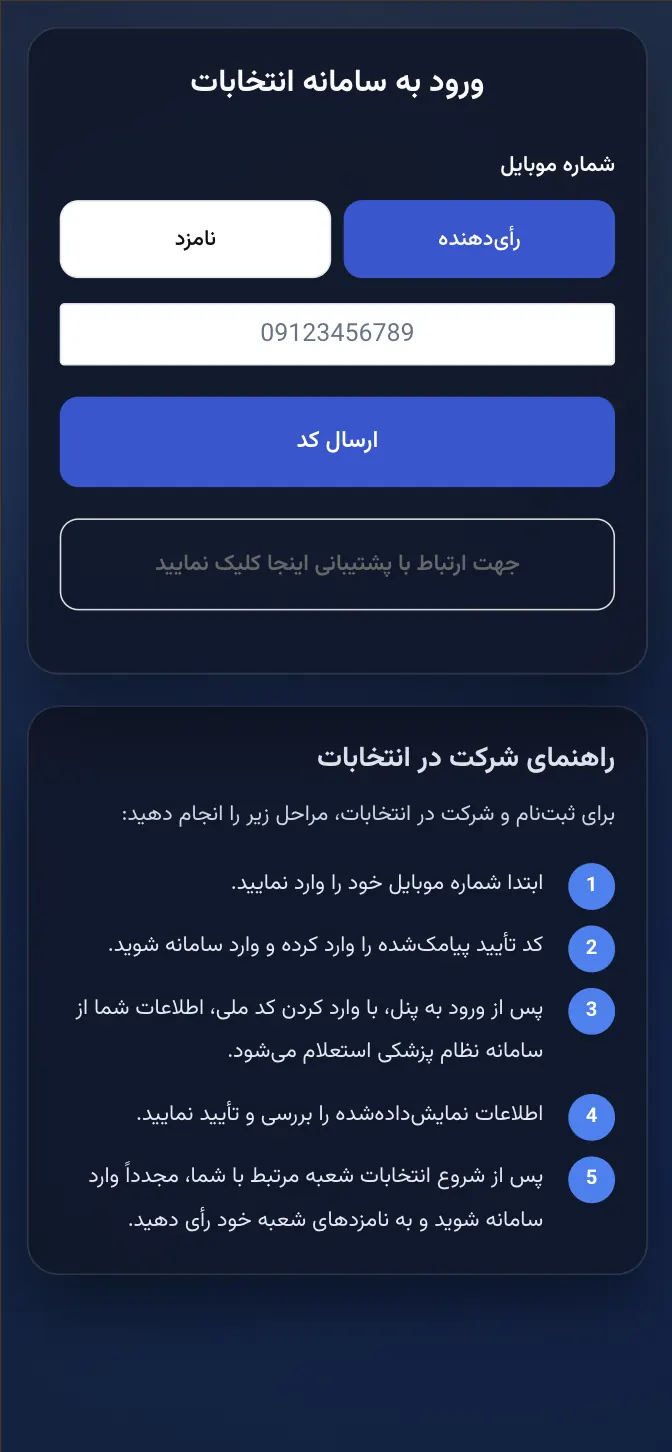 راهنمای تصویری مرحله 1 - ورود به سامانه