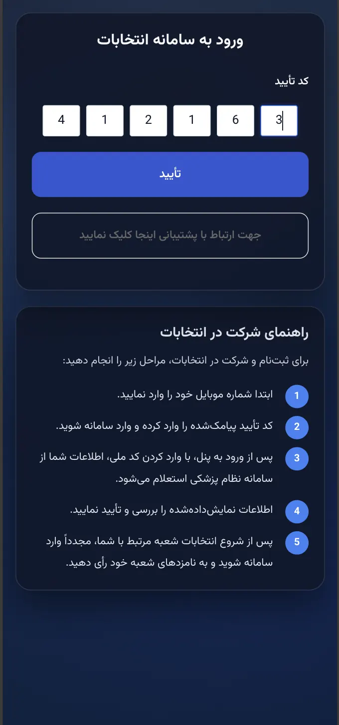 راهنمای تصویری مرحله 2 - دریافت کد تأیید